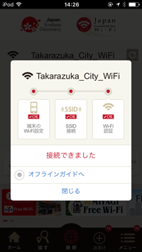 iPod touchが「Takaraduka_City_Wi-Fi」でインターネット接続される
