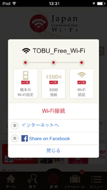 iPod touchが「SHINAGAWA Free Wi-Fi」でインターネット接続される