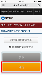 iPod touchで「Toei Subway Free Wi-Fi」のセキュリティについて確認する