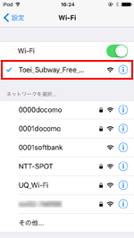 都営地下鉄の駅でiPod touchを「Toei_Subway_Free_Wi-Fi」に接続する