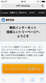 iPod touchで「Toei Subway Free Wi-Fi」の無料エントリーページを表示する