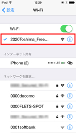 iPod touchで「2020Toshima_free_Wi-Fi」を選択する