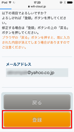 iPod touchで「TOSHIMA Free Wi-Fi」にメールアドレスを登録する