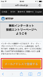 iPod touchで「YOKOHAMA CHINATOWN Wi-Fi」の無料エントリーページを表示する