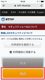 iPod touchで「YOKOHAMA CHINATOWN Wi-Fi」のセキュリティについて確認する