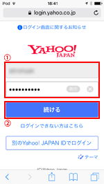 iPod touchで「YOKOHAMA CHINATOWN Wi-Fi」にSNSアカウントを登録する