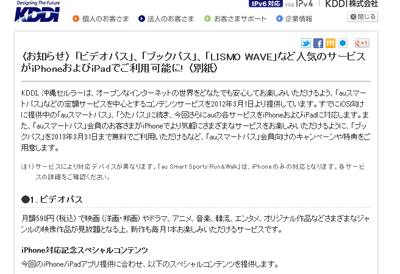 Au Kddi ビデオパス ブックパス などのサービスをiphone Ipad向けに提供開始 Wave News