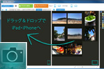 WindSolutions iPhone・iPadとPC間の写真管理ソフト「CopyTrans Photo」を期間限定で100円で販売