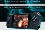 ロジクールがiOS7対応ゲームコントローラー『Logicool G550 Powershell controller + battery』の一般販売を開始