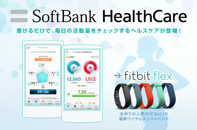 SoftBank HealthCare（ソフトバンク ヘルスケア）