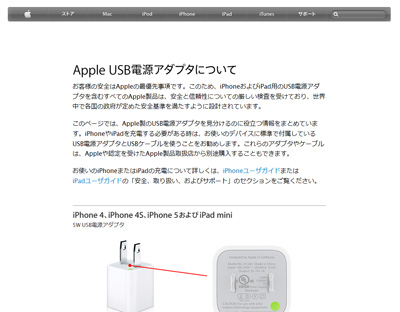 Apple USB電源アダプタ