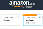 Amazonが「Amazon プライム」の年会費を4,900円に値上げ