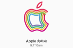 アップルの新しい直営店「Apple 丸の内」が9月7日午前10時オープン