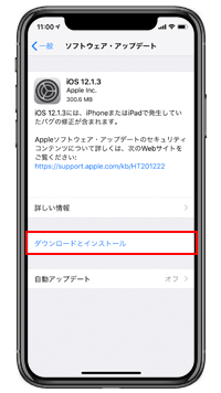 iOS12.1.3 ダウンロードとインストール