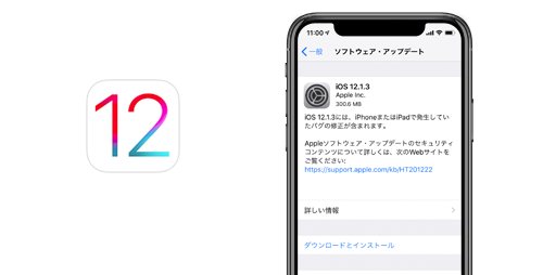 iOS12.1.3 ソフトウェア・アップデート