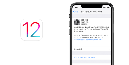 iOS12.2 ソフトウェア・アップデート