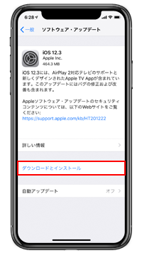 iOS12.3 ダウンロードとインストール