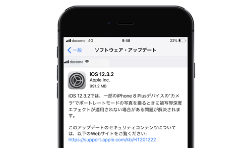 iOS12.3.2 ソフトウェア・アップデート