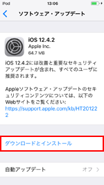 iOS12.4.2 ダウンロードとインストール