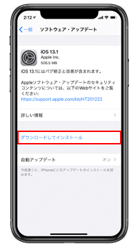 iOS13.1 ダウンロードとインストール