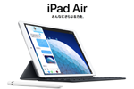 アップルが10.5インチディスプレイ搭載の「iPad Air」を発表