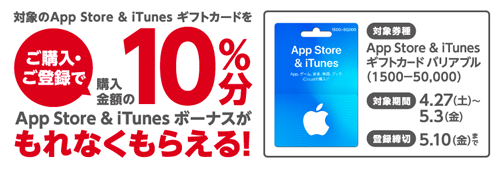 App Store & iTunes ギフトカード バリアブル