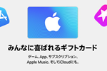 ドコモ・au・ソフトバンクが「App Store & iTunes ギフトカード」を10%OFF/増量するキャンペーンを実施中