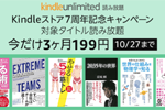 「Kindle Unlimited」が3カ月199円で利用できるキャンペーンが実施中 - 10/27まで