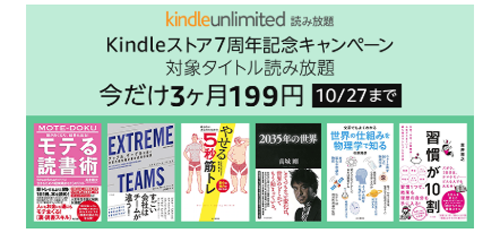 Kindle Unlimited 今だけ3か月99円