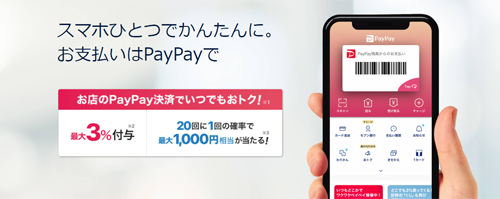PayPay ソフトバンクまとめて支払い チャージ