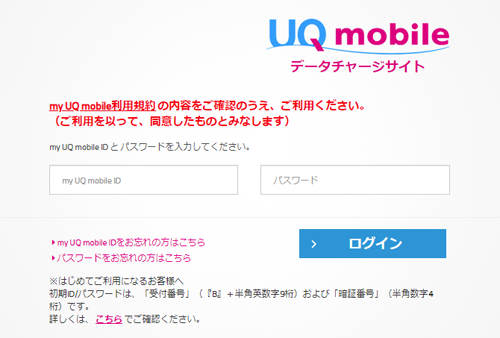 UQ mobileデータ容量の10GB無償提供