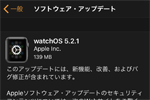 アップルがApple Watch向け『watchOS 5.2.1』をリリース