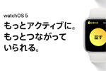 アップルがApple Watch向け『watchOS 5.3』をリリース