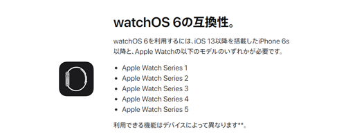 watchOS 6 互換性