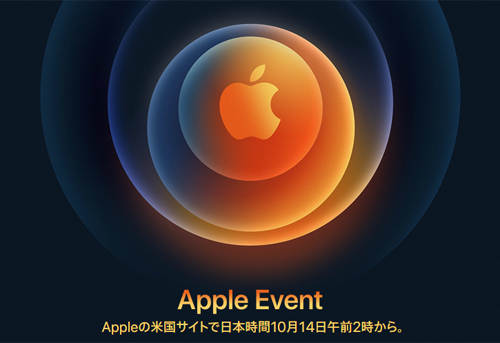 アップル スペシャルイベント 2020