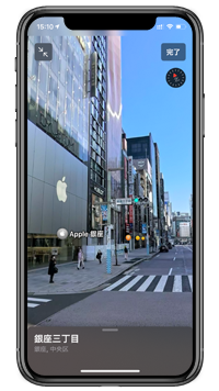 iPhoneでアップル版ストリートビュー「ルックアラウンド」を利用する