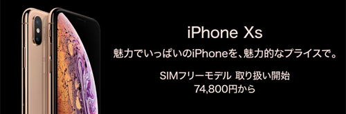iPhone XS SIMフリー