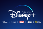 ディズニーの動画配信サービス「Disney+(ディズニープラス)」が6月11日より提供開始