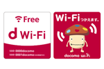 NTTドコモがdポイント会員向けの無料Wi-Fiサービス「d Wi-Fi」を3月25日より提供開始