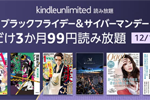 Amazonが読み放題サービス「Kindle Unlimited」を3か月99円で利用できるキャンペーンを実施中 - 12/1まで