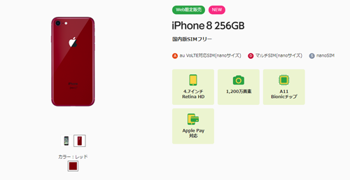 mineoが「iPhone 8(256GB/レッド)」の国内版SIMフリーモデルを販売開始 | Wave+ News