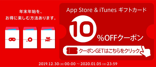 楽天 App Store ＆ iTunes ギフトカード 認定店