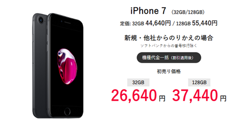 ワイモバイル iPhone 7