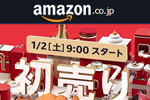 Amazonが｢Amazonの初売り｣を1月2日より午前9時より開始 - 1/5まで