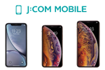 J:COM MOBILEが「iPhone XS/XR(au認定中古品)」の取扱いを開始 - 新料金プランも2月18日より提供開始