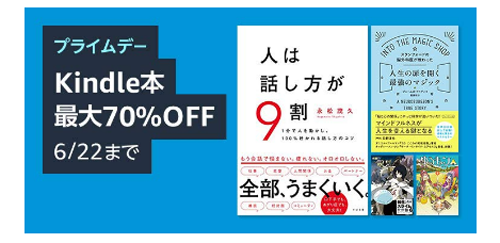 Kindle本最大70%OFF