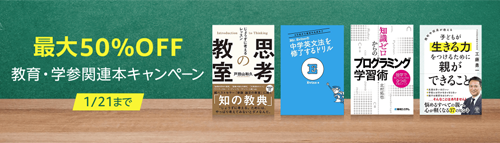 Kindle本 教育・学参関連本キャンペーン