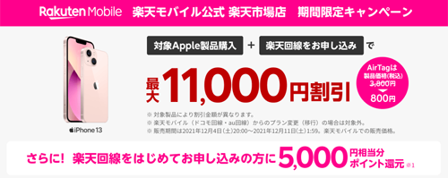 楽天モバイル公式 楽天市場店 楽天スーパーSALE アップル製品
