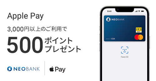 住信SBIネット銀行　デビットカード Apple Pay対応記念キャンペーン
