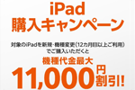 auが「iPad(第10/9世代)」の機種代金を11,000円割引する「iPad購入キャンペーン」を開始